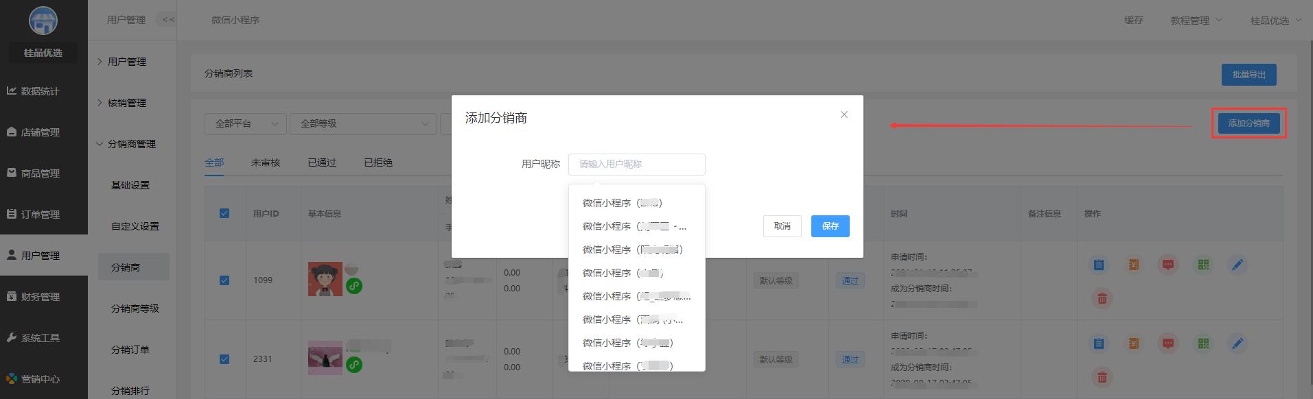 小程序分销商如何分销,小程序分销商软件开发