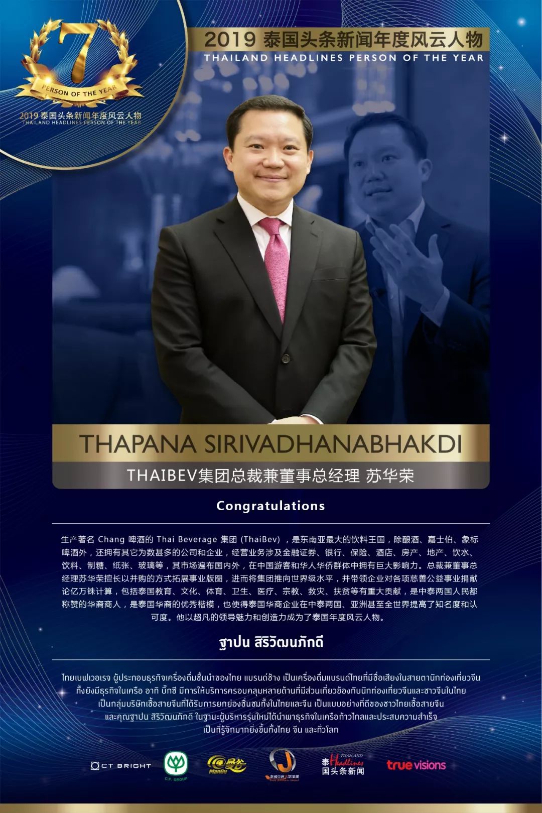 2017泰国风云人物颁奖典礼,2018泰国头条风云人物颁奖典礼