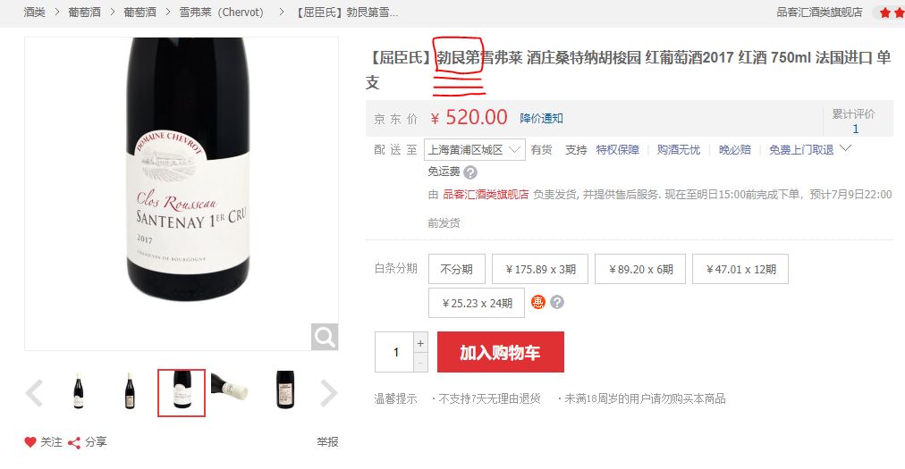 手套侃酒篇六：不要到京东或者天猫买葡萄酒，因为他们不懂葡萄酒