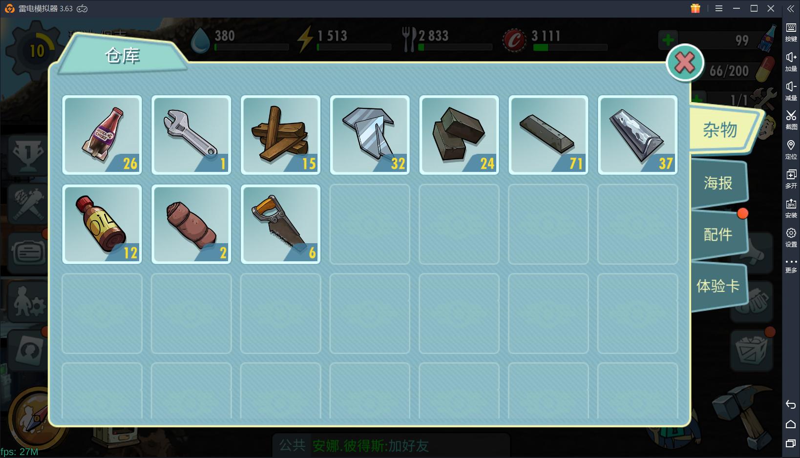 辐射避难所online什么输出强,辐射避难所online内特攻略