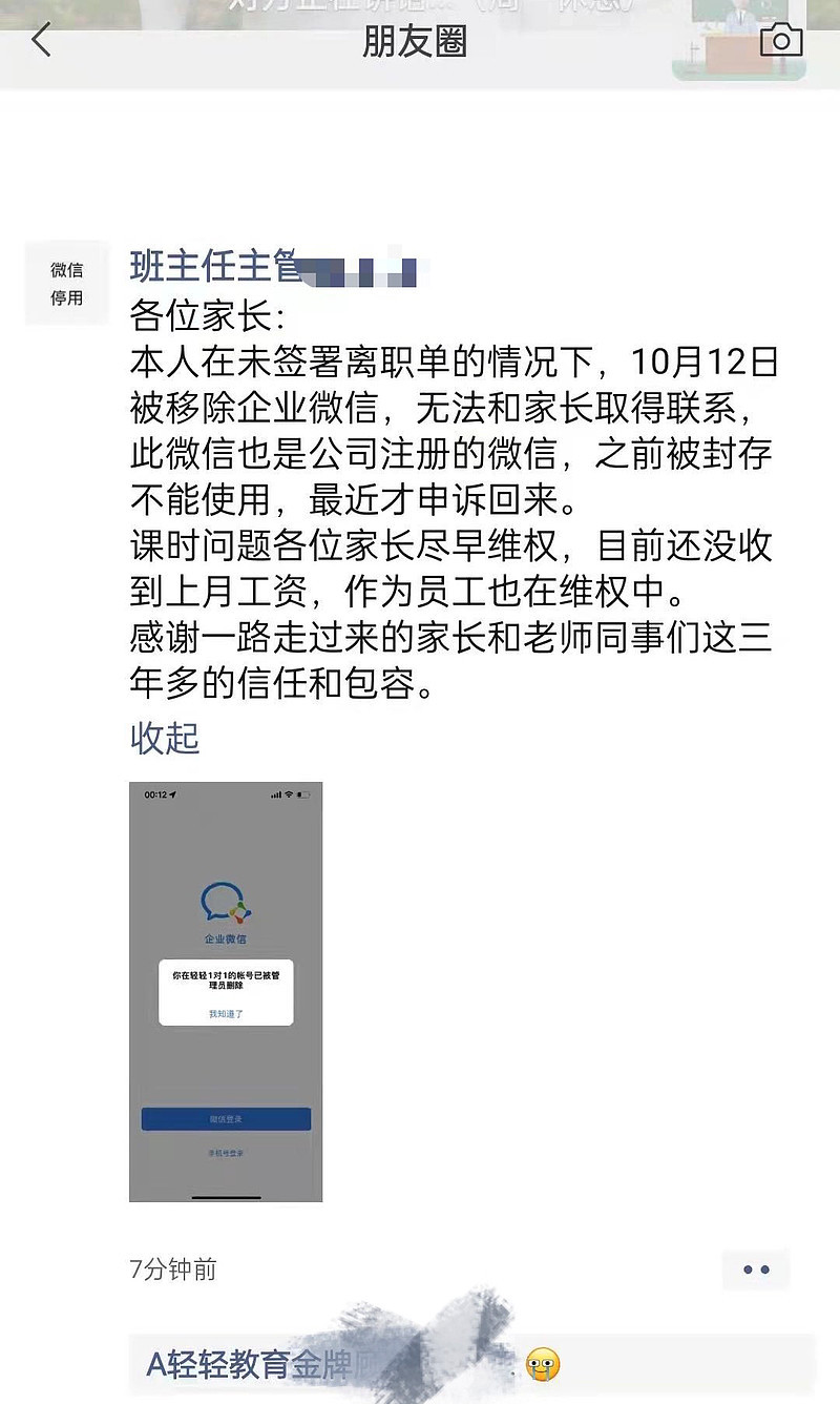 两教培巨头同日“停摆”：家长抱团维权，培训教师们却只能“孤独地舔舐伤口”