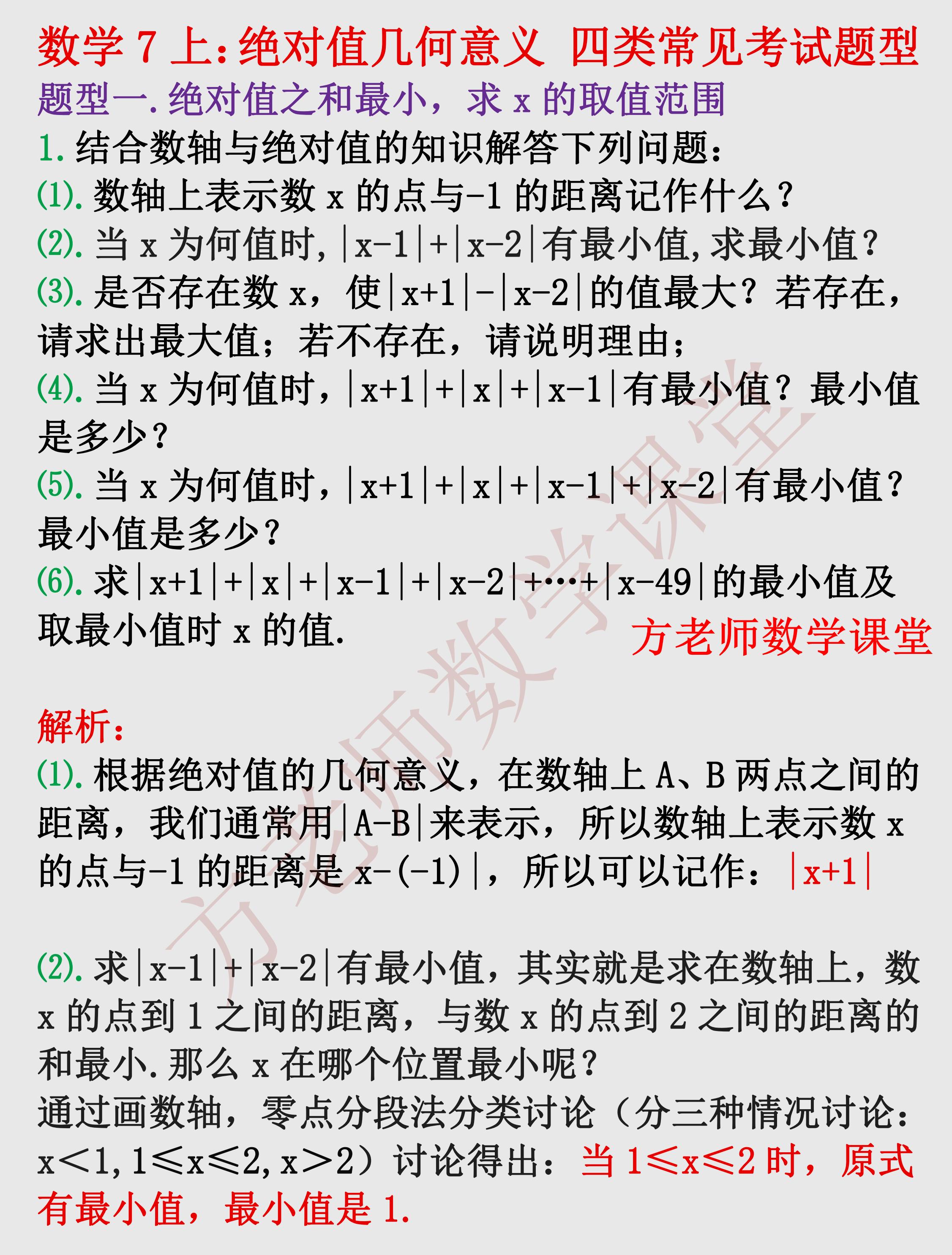 数学七上绝对值题目压轴题,绝对值的几何意义七年级压轴题