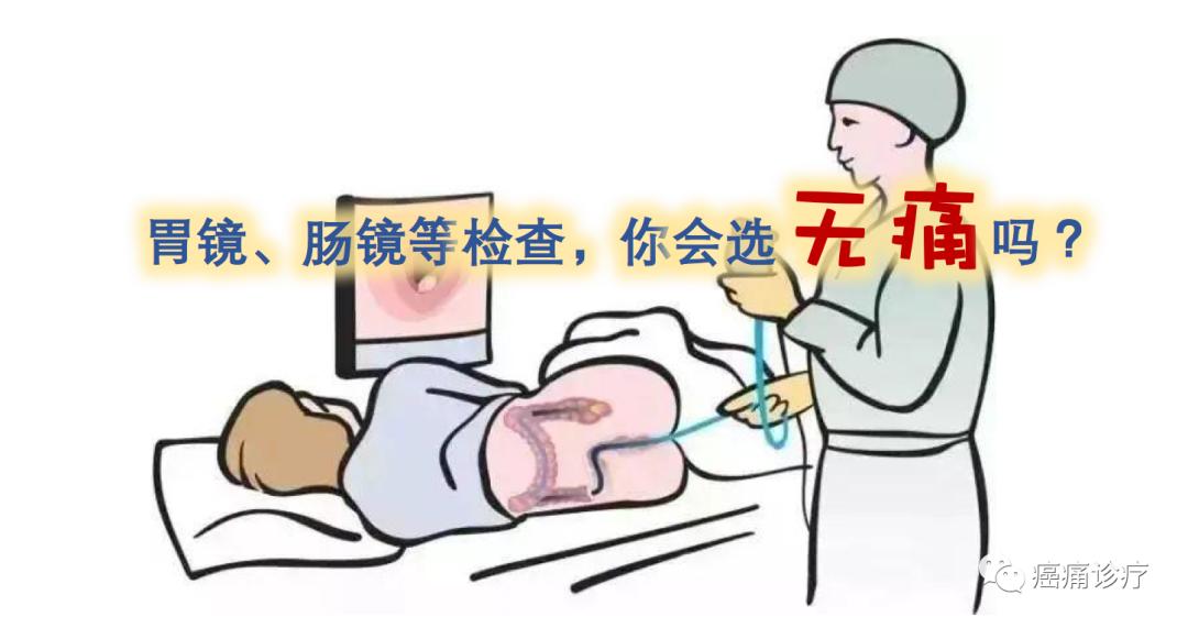 无痛肠镜胃镜危害大千万别随便做,无痛胃镜和普通胃镜哪个好