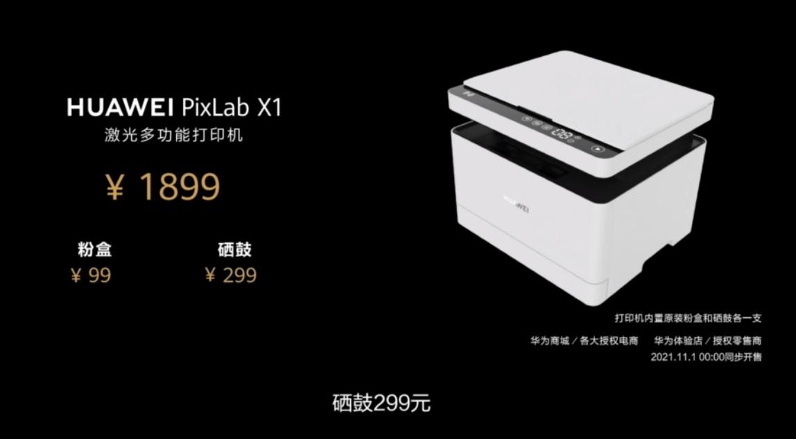 华为的打印机1899元起步，支持鸿蒙系统设备一碰远程打印，买吗？