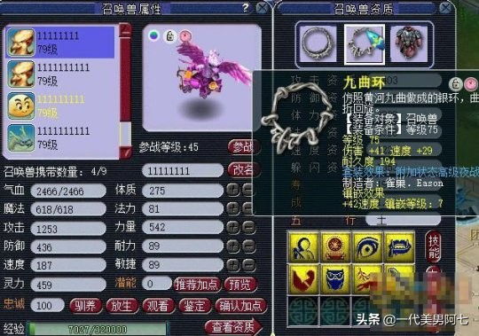 梦幻西游69级大唐官府属性面板,梦幻西游69级大唐带野兽之力