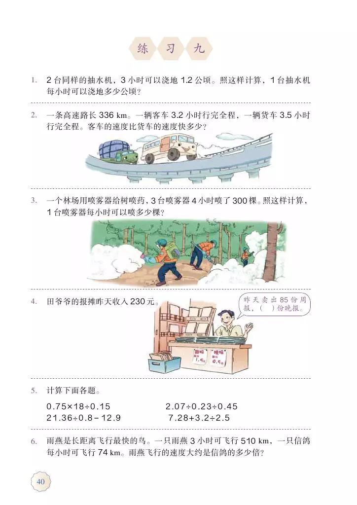 人教版五年级数学2022版电子课本,冀教版五年级上册数学课本电子书