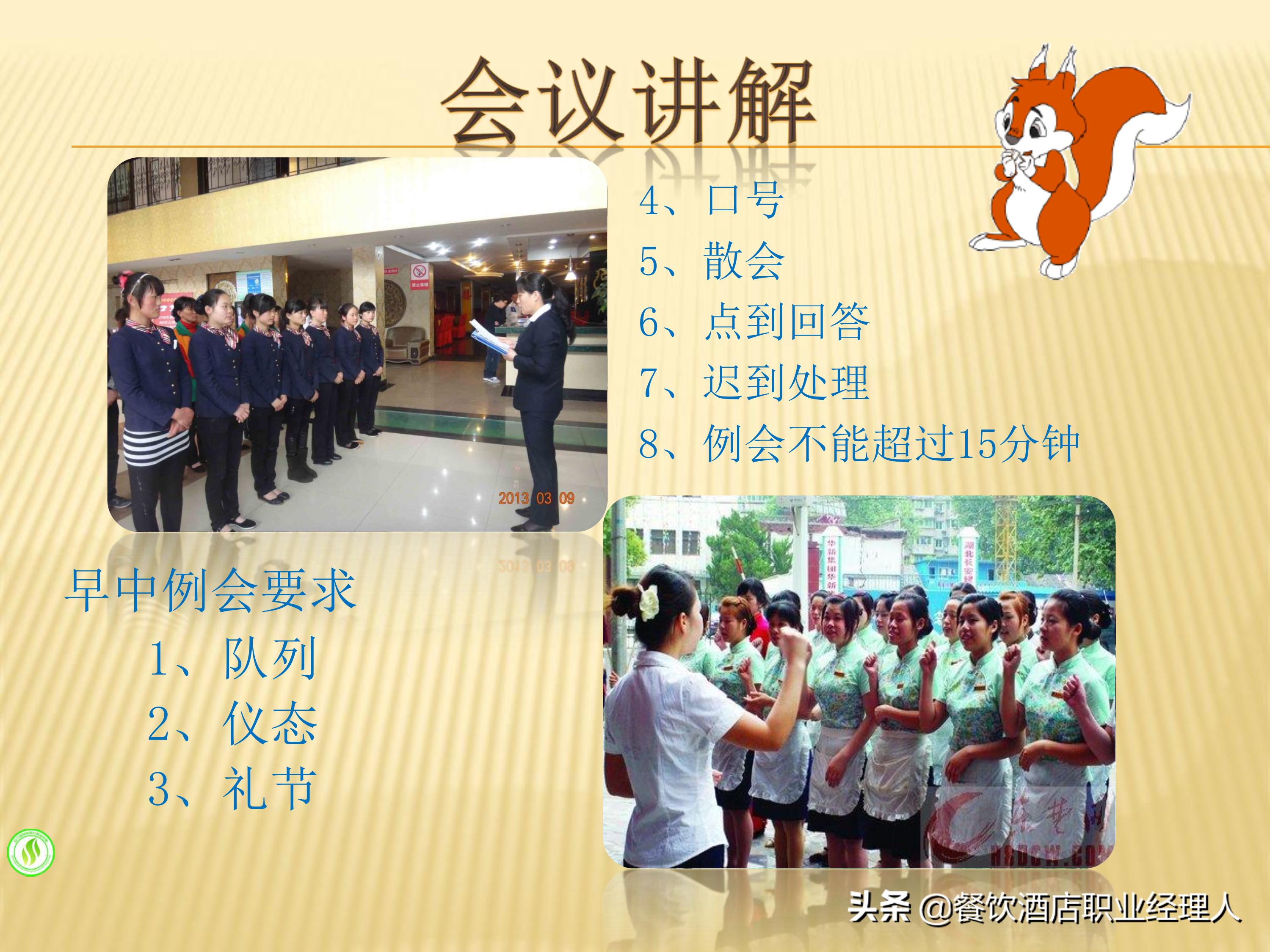 餐饮主管开晨会讲什么比较好,餐饮管理者开晨会怎么说话