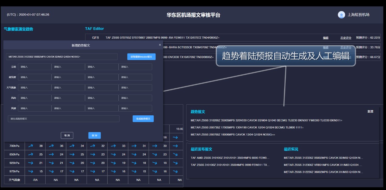 眼控科技聚焦航空气象报文，人工智能助推编发自动化