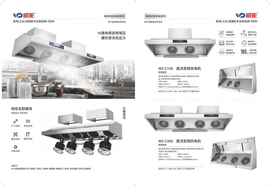 威舵商用油烟机说明书,威舵土灶油烟机