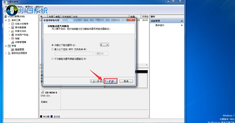 win7系统分区教程详解,电脑怎么分区win7