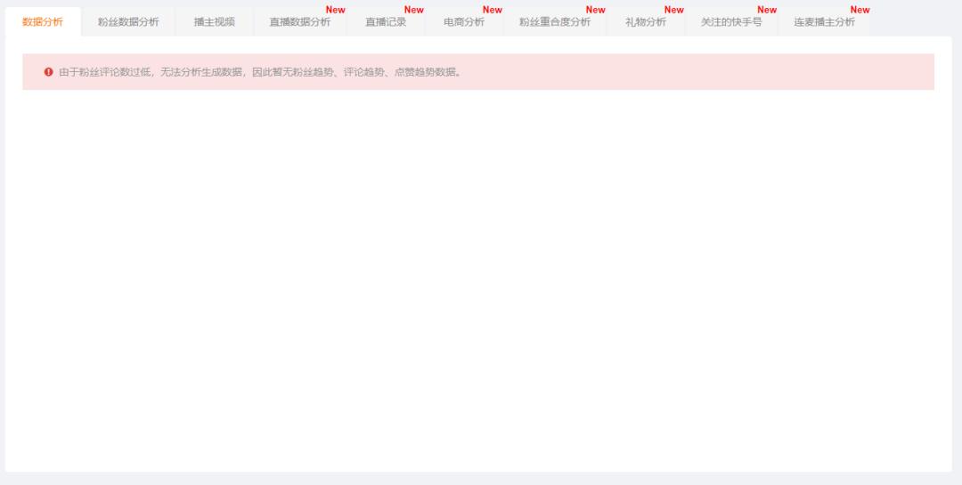 揭秘飞瓜快手直播变现攻略,如何用飞瓜数据查询快手