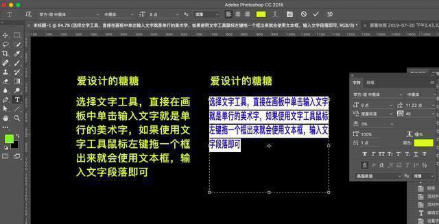 ps中文字工具怎么创建段落,ps中使用文字工具必须满足的条件
