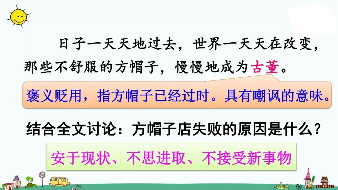 三年级下册语文方帽子店知识点,三下26课方帽子店课文笔记
