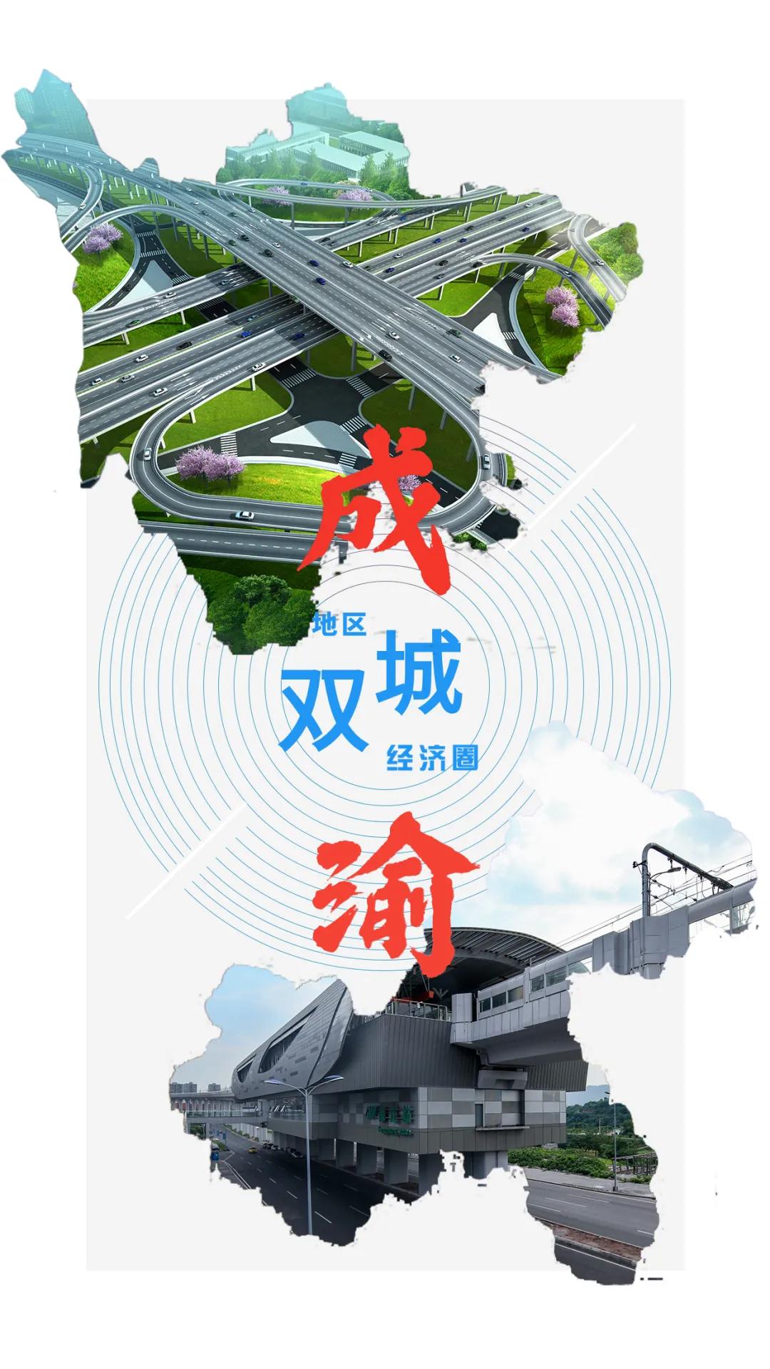 唱好“双城记”，中建八局“筑”力成渝地区双城经济圈建设