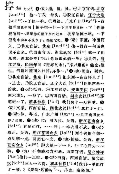 原来，此“duǐ”非彼“怼”
