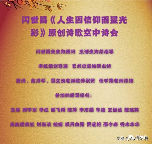 六月飞虹诗韵太空闪世昌《人生因信仰而显光彩》云诗会炫亮时空