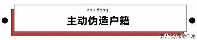 黑人牙膏、印度神油…你被这些伪造户籍的特产骗过吗？