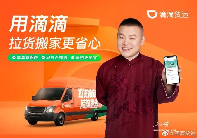岳云鹏代言滴滴货运,岳云鹏滴滴货运代言