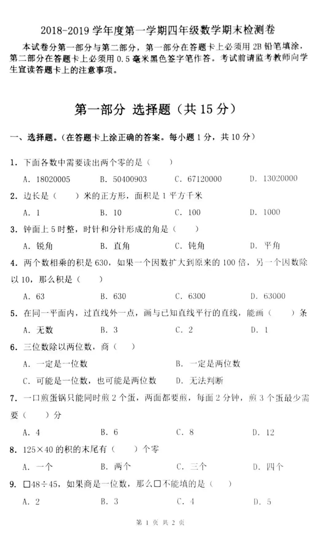 四年级期末考试2018至2019的试卷,2018-2019期末四年级英语试卷答案