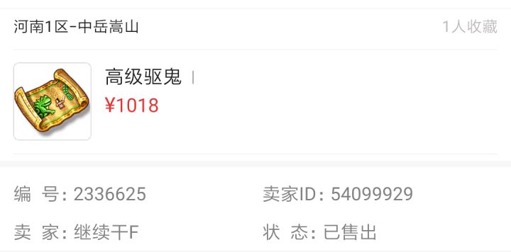 梦幻西游100亿经验兽决价格表,梦幻西游1000亿经验兽决价格
