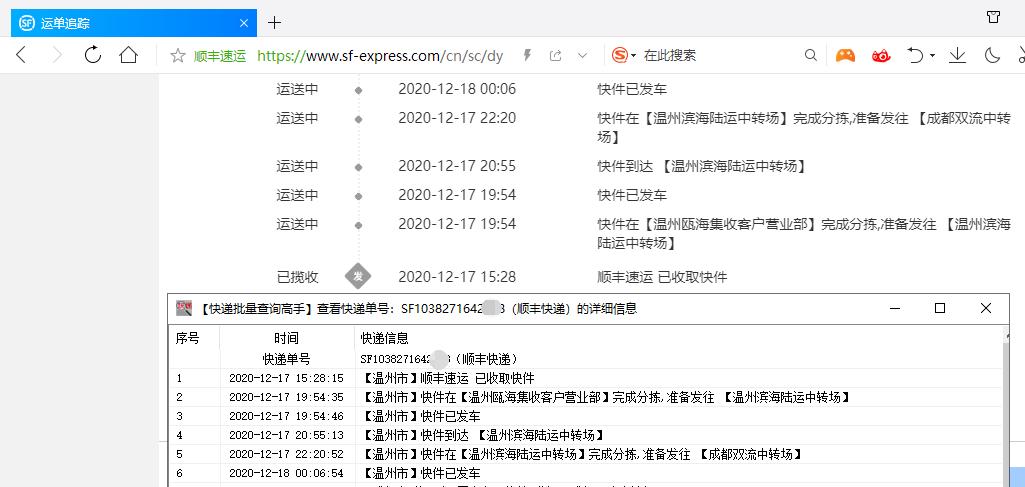 顺丰快递怎么批量查询物流信息,如何批量查询顺丰快递的物流信息