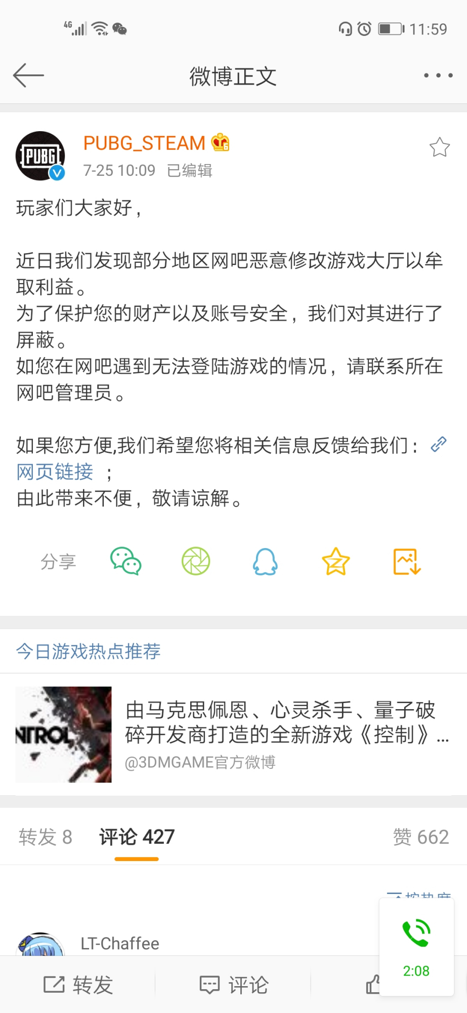 为啥绝地求生在网吧会被盗号,绝地求生在网吧会不会被封号