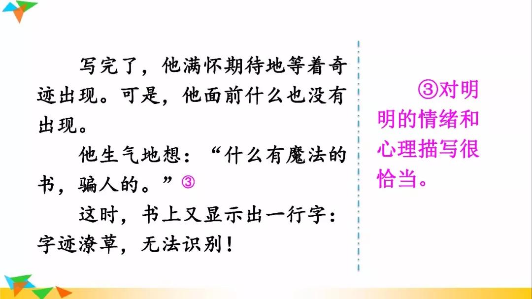 部编版三年级下册语文奇妙想象,部编三下语文习作奇妙的想象