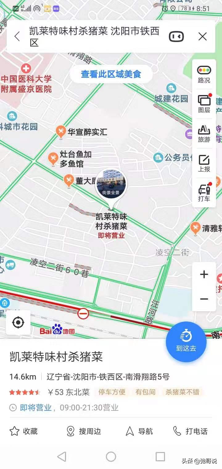 南方人在沈阳吃杀猪菜,沈阳十大杀猪菜排行榜