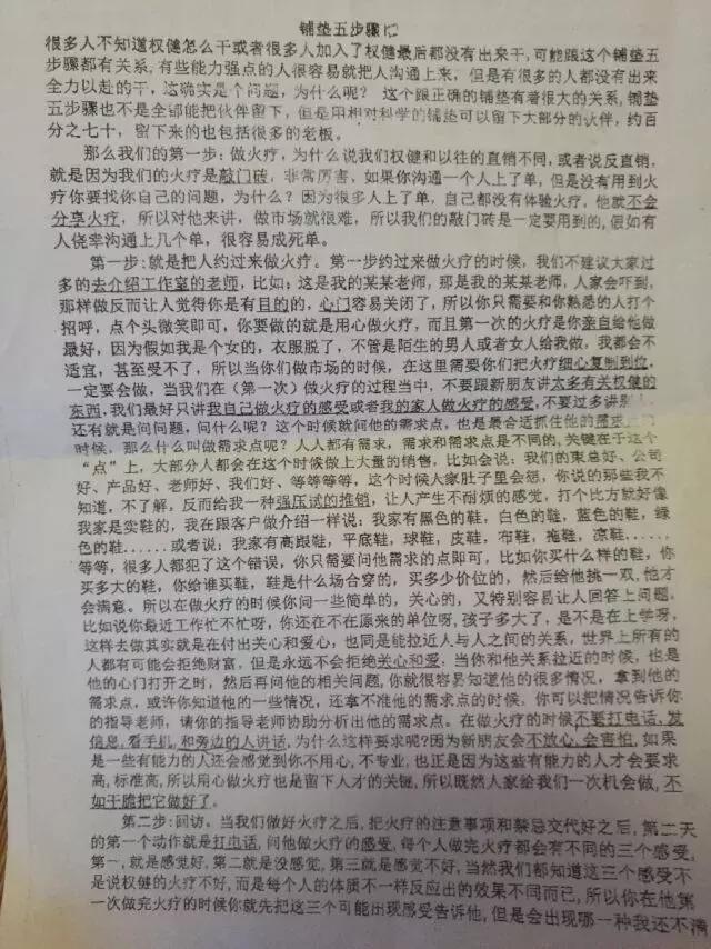 早报记者调查｜亲历者揭秘权健*脑洗**套路，员工家属组群设法解救亲人……