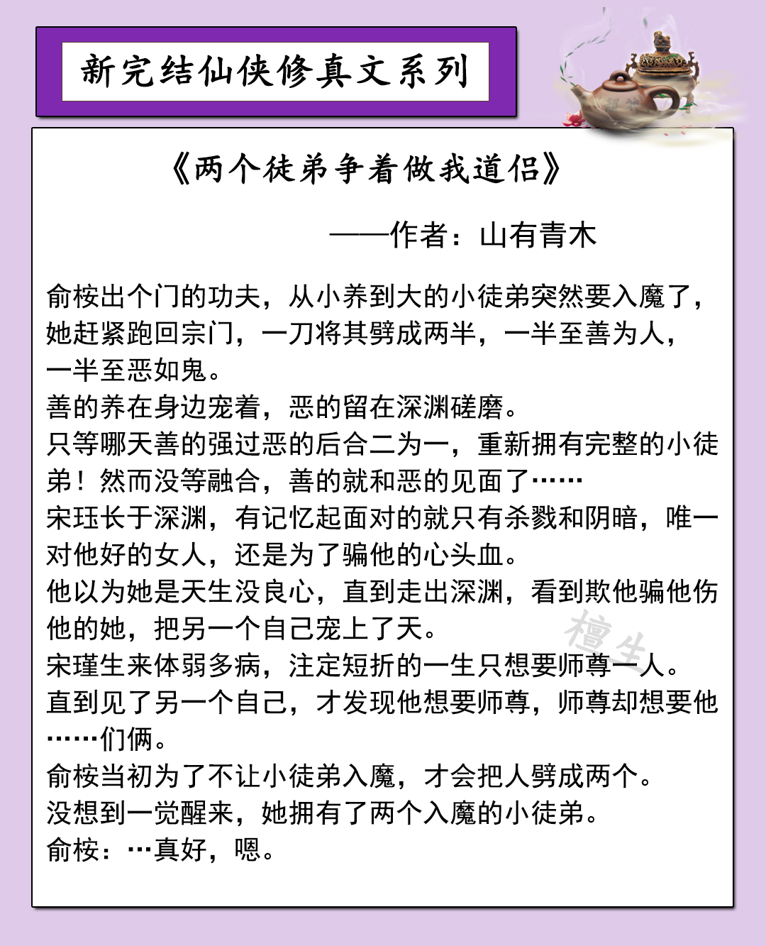 六本新完结修仙文：沙雕女主拉响二胡哭起来，将大佬智商抢救回来