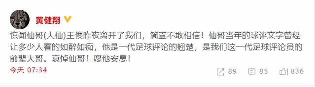 足球解说大仙去世,黄健翔评价马拉多纳去世