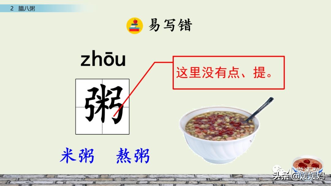 六年级下语文第二课腊八粥练习册,六下语文第二课腊八粥预习批注