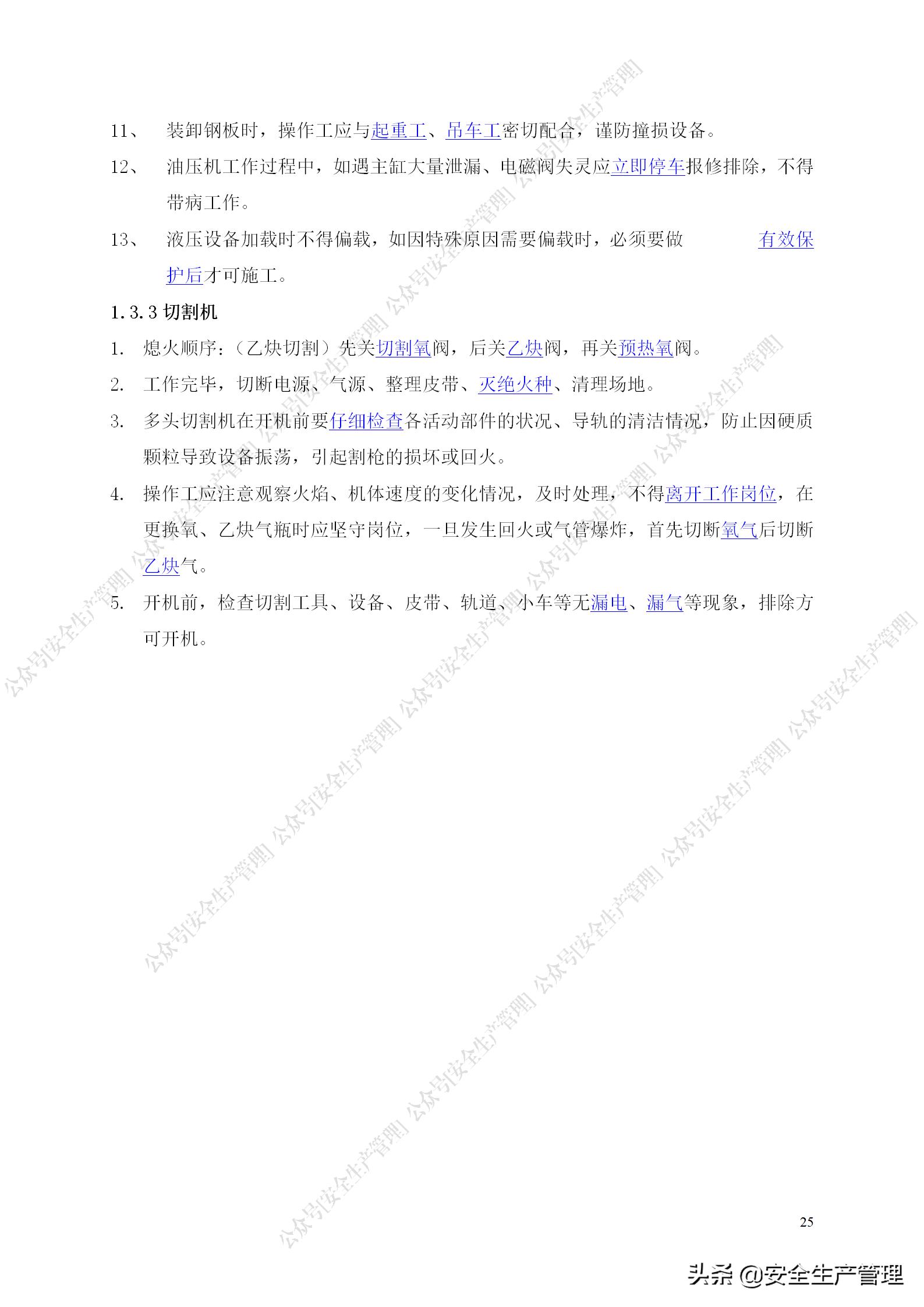 安全生产试题多选题库及答案,安全生产试题填空