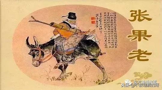 道教张果坐骑,张果老道教故事