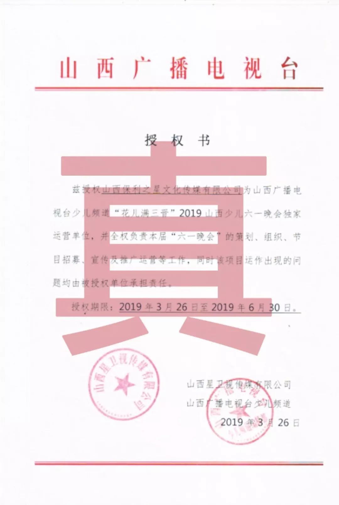 山西少儿春晚花儿满三晋节目视频,山西公共频道山西少儿六一晚会