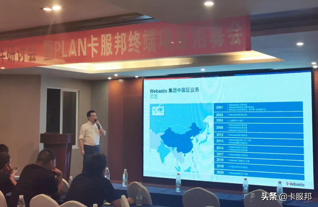 博世商用车配件研讨会暨PLAN卡服邦终端项目昆明站招募会圆满举行