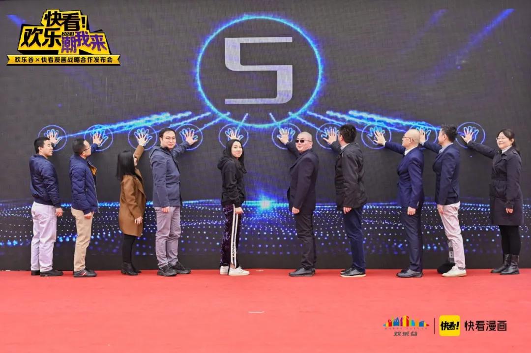 快看漫画与欢乐谷达成5年战略合作原创国漫IP商业版图扩至线下