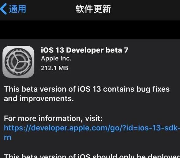 ios13beta3修复bug,ios13beta7更新内容