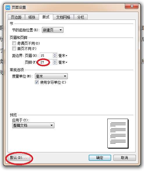 a4公文页面设置标准,公文的页面设置标准