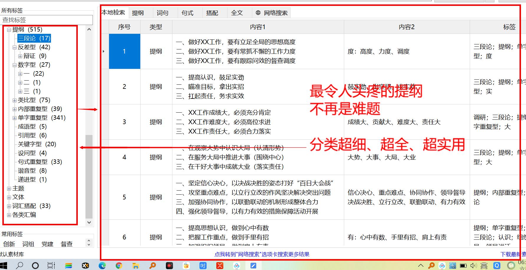 写材料超级插件，比小恐龙办公助手更强