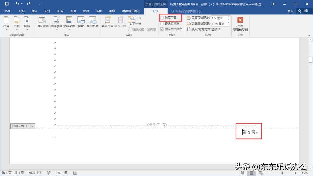 word如何设置目录并对应相应页码,word怎么设置页码从第二页起为1