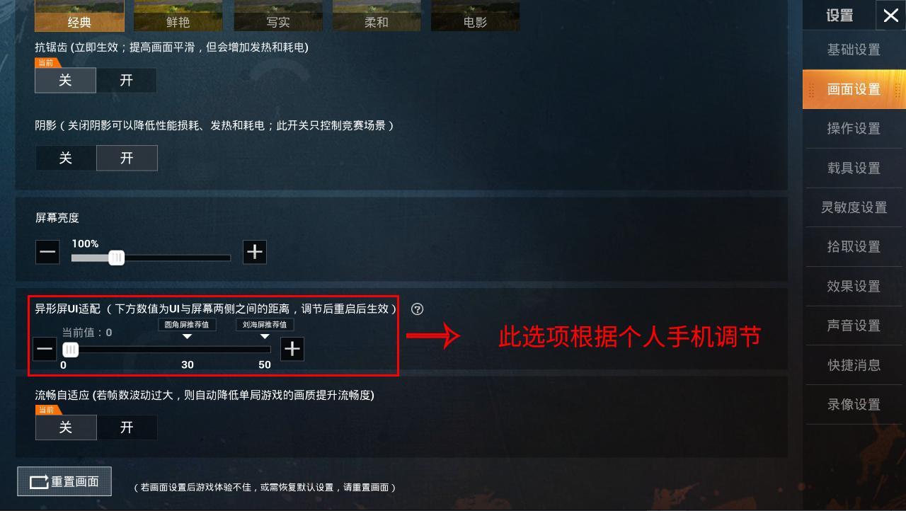 吃鸡画面设置怎么调最好和平精英,吃鸡画质设置怎么调最好和平精英