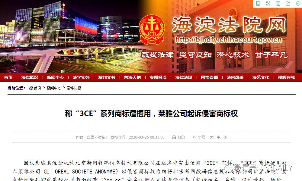 商标专利|三熹玉VS第三眼，谁的“3CE”商标？