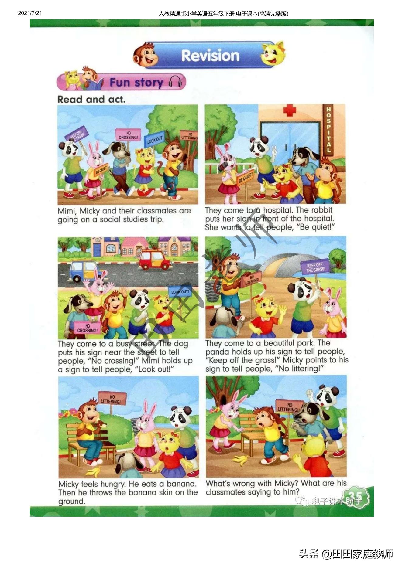 五年级下册英语电子课本点读免费,外研版五年级下册英语课本电子书