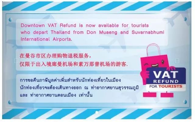 泰国机场退税流程,一目了然的泰国退税流程