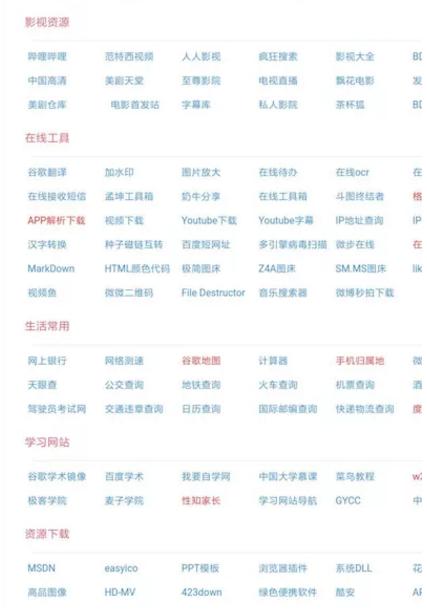 星空导航–收集全网优秀站点