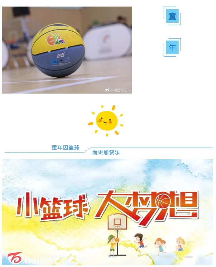 2018中国小篮球联赛厦门赛区比赛,2019中国小篮球联赛贵州赛区