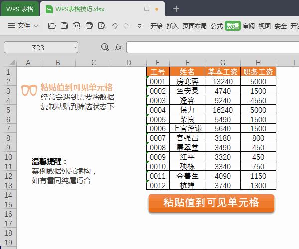 wps新手必学十大技巧,wps必备100个常用表教程