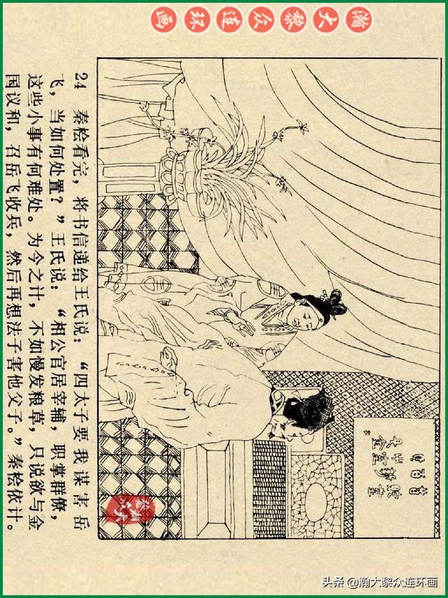 瀚大黎众连环画杨家将,辽美版《岳飞传》连环画