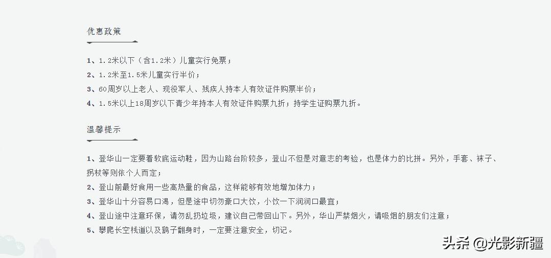 西岳华山徒步攻略,西岳华山夜爬攻略